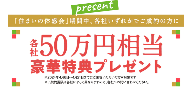 期間中ご成約の方にプレゼント。さらにまわってもらえるスタンプラリーで選べる商品プレゼント。