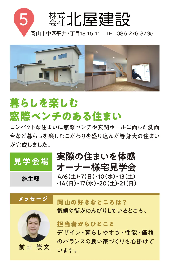 暮らしを楽しむ窓際ベンチのある住まいなら北屋建設